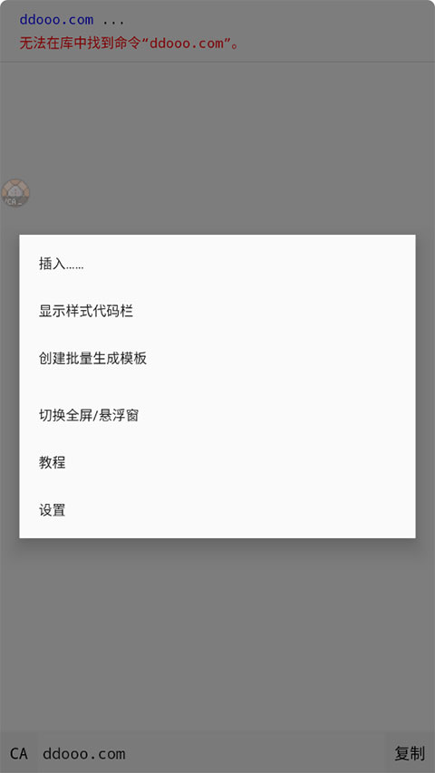 我的世界命令助手2025最新版图4