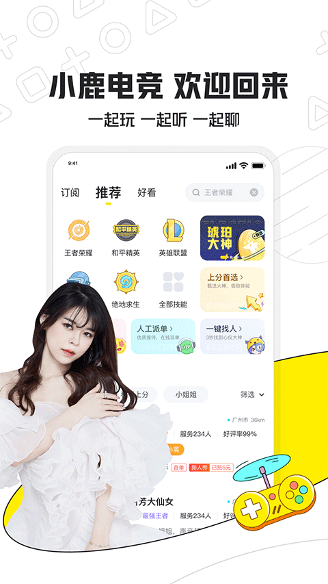 虎牙小鹿电竞陪玩图1
