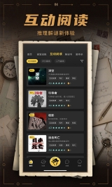 谜案馆最新版(3)