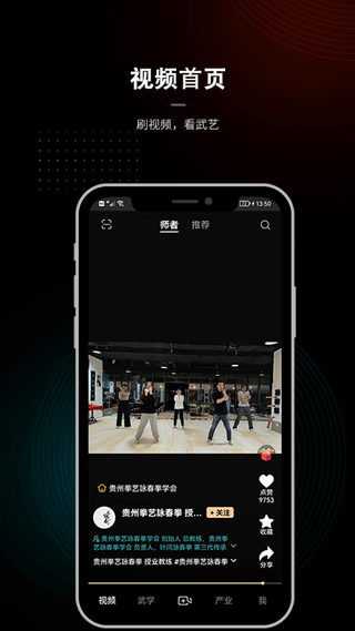 武学汇图1