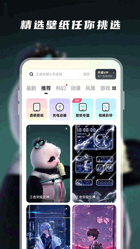 百变桌面壁纸软件图1