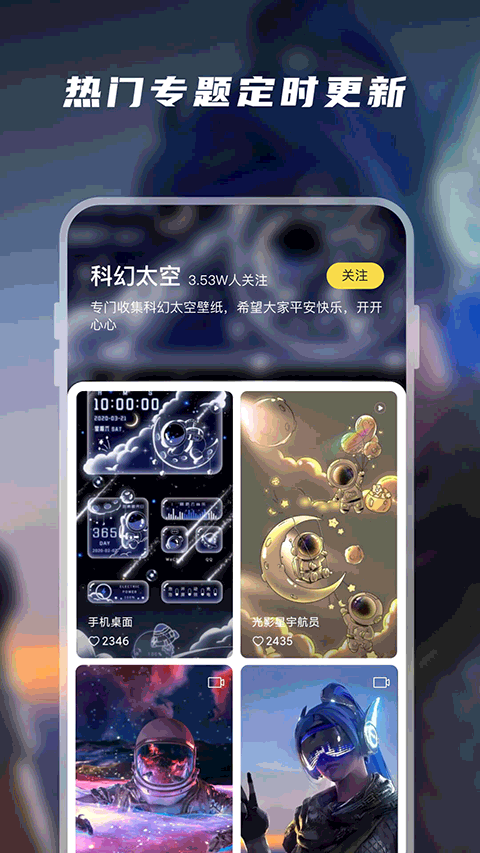 百变桌面壁纸软件图4