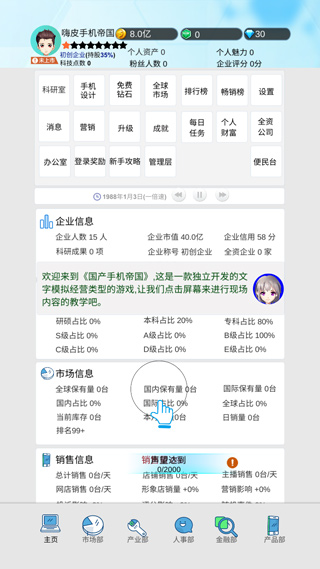 国产手机帝国最新版图2