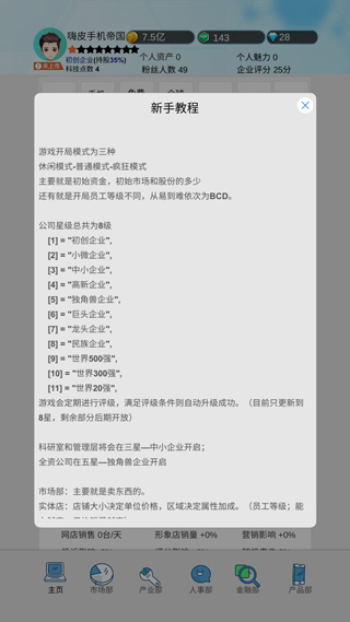 国产手机帝国最新版图5