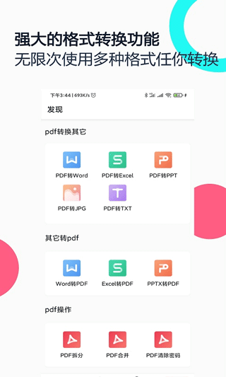 PDF全能王图4