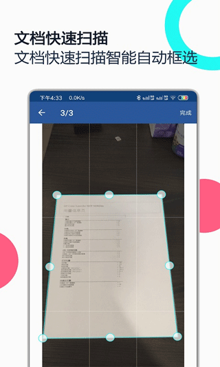 PDF全能王图5