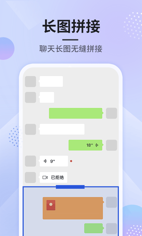 刷圈图截图营销助手图1