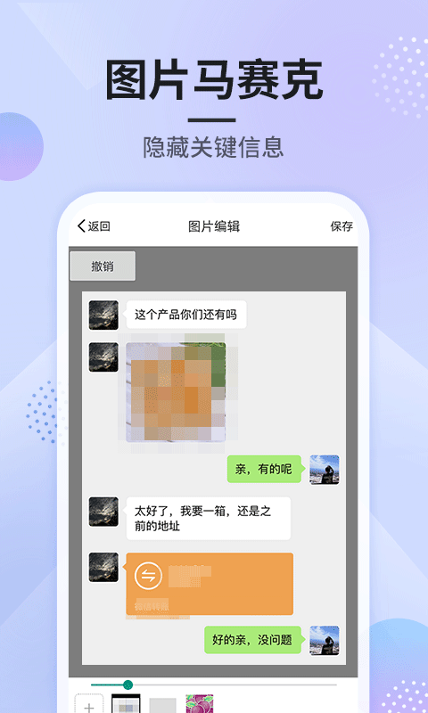 刷圈图截图营销助手图3