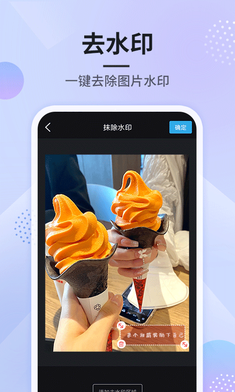 刷圈图截图营销助手图4