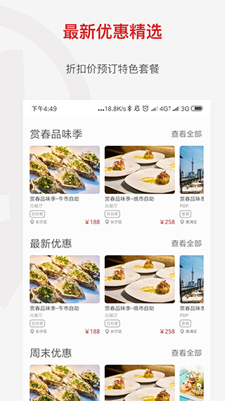 鼎食聚图3