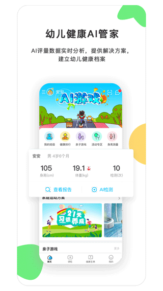 贝比壮健康宝图1