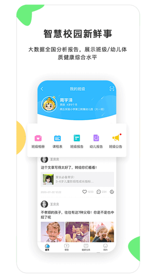 贝比壮健康宝图3