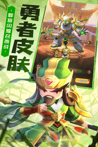 迷你军团九游版(4)