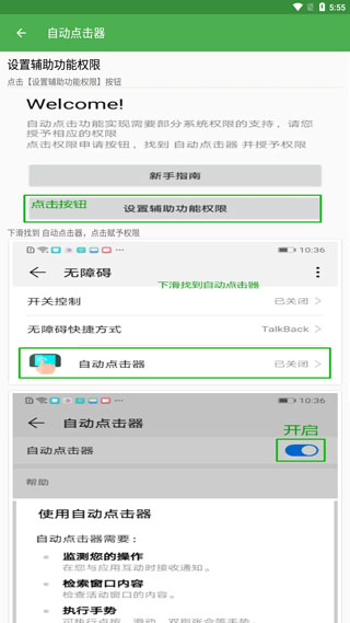 连点器游戏专用免费版图4