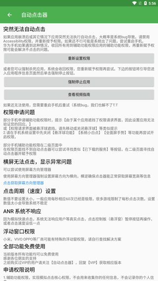 连点器游戏专用免费版图5