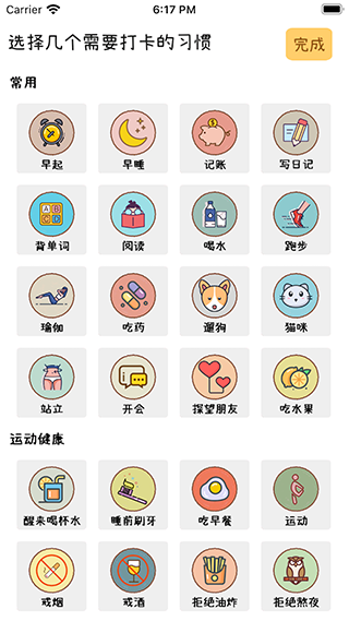喵日常软件图2