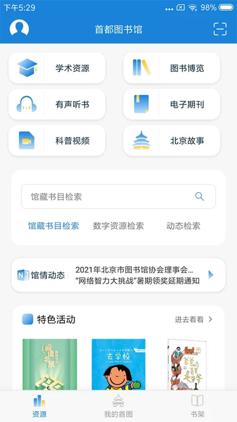首都图书馆图1