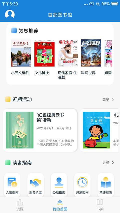 首都图书馆图4