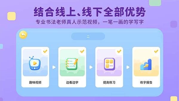 乐写字图4