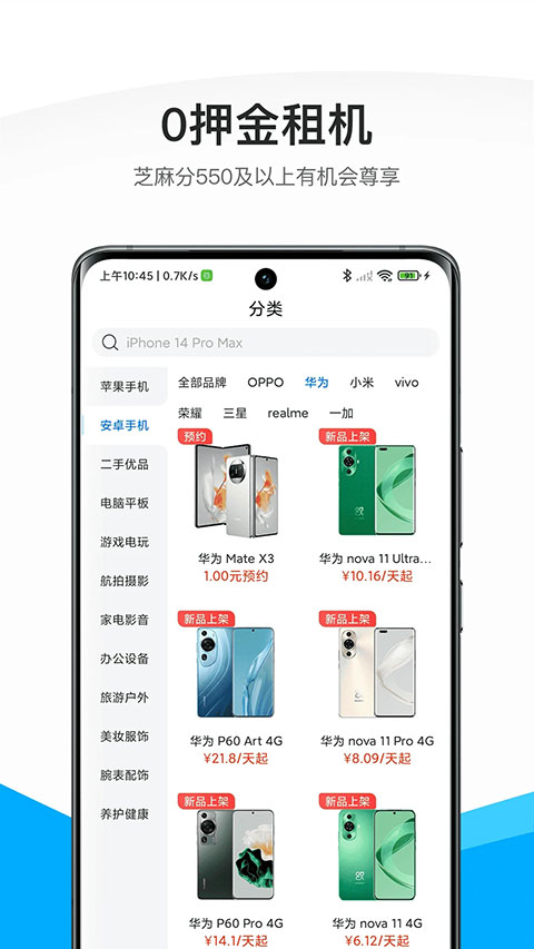 机汤租机平台图2