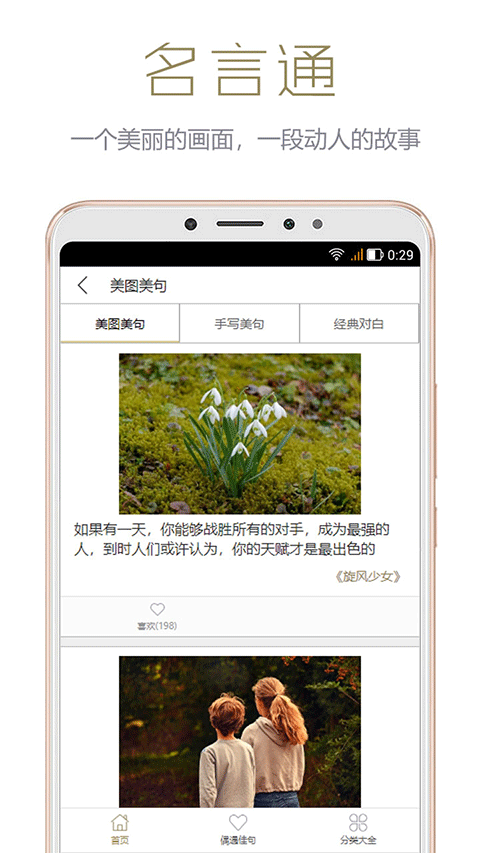 名言通图4