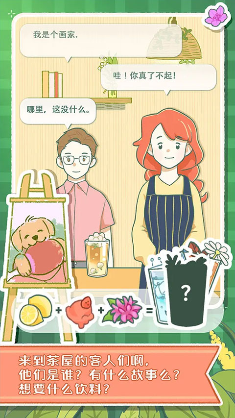 寄心茶屋中文版图1