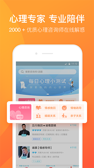 橙橙心理图1