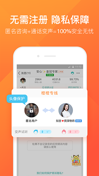 橙橙心理图2