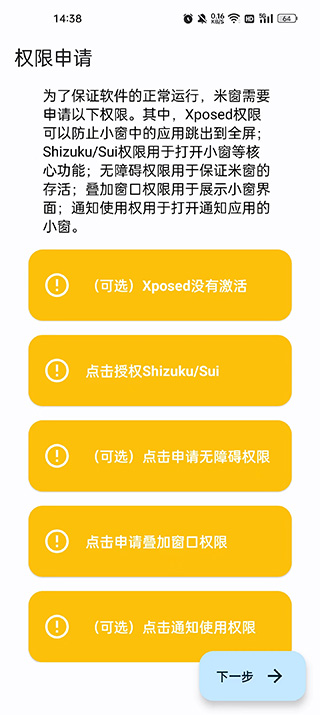 米窗全局小窗2025最新版图1