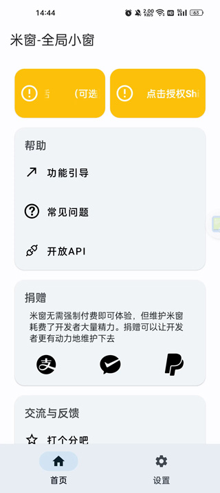 米窗全局小窗2025最新版图2