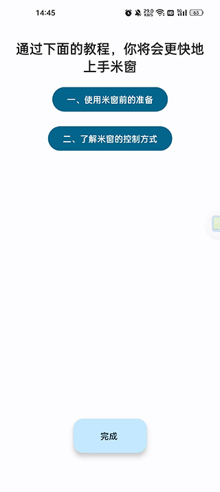 米窗全局小窗2025最新版图3