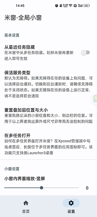 米窗全局小窗2025最新版图4