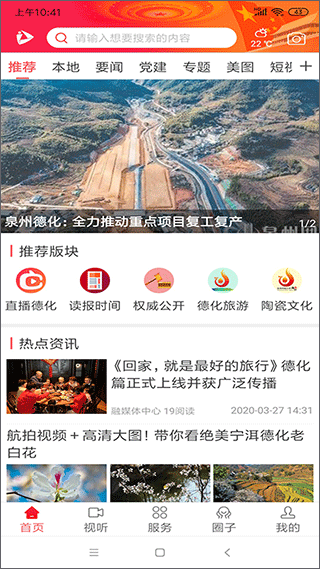 瓷都德化图1