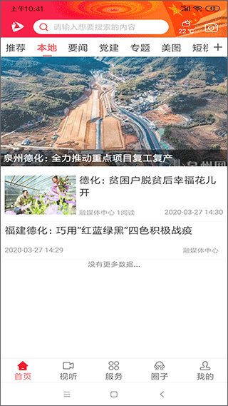 瓷都德化图2