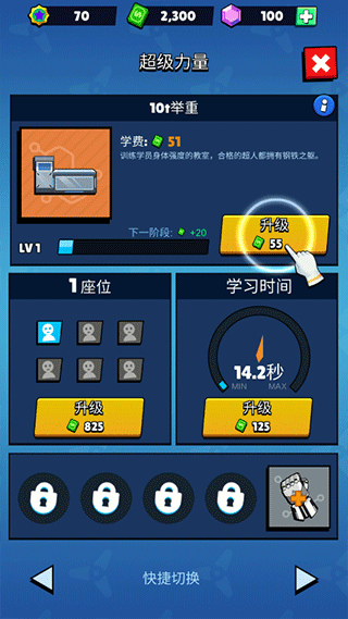 超人学院游戏图4