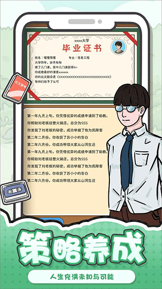 我和我的大学游戏图5