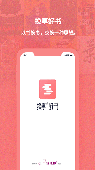 换享二手书图1