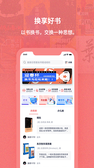 换享二手书图2