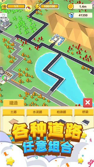 我要修马路小游戏手机版图3