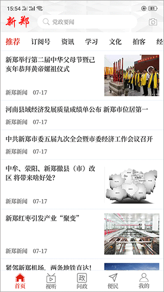 云上新郑图1