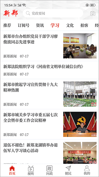 云上新郑图2