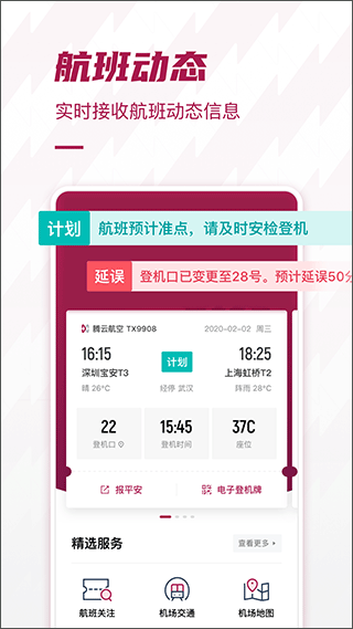 深圳机场网上值机图2