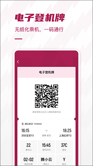 深圳机场网上值机图4