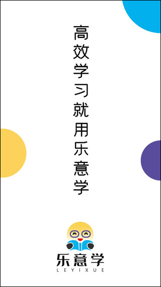 乐意学最新版图1