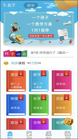 乐意学最新版图2