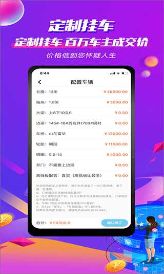 货车之家最新版图2