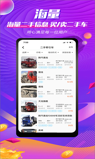 货车之家最新版图3