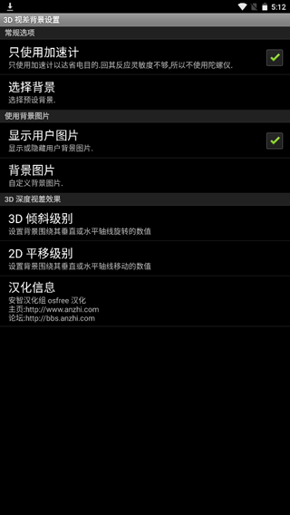 3D视差背景手机软件图4