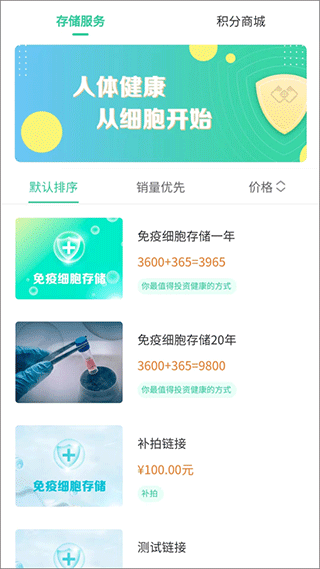 细胞库图2