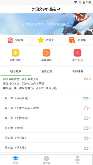自考友图2